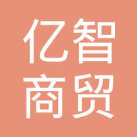杜晴的商贸之路 从一间小店到跨境版图